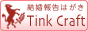 뺧Ϥ Tink Craft